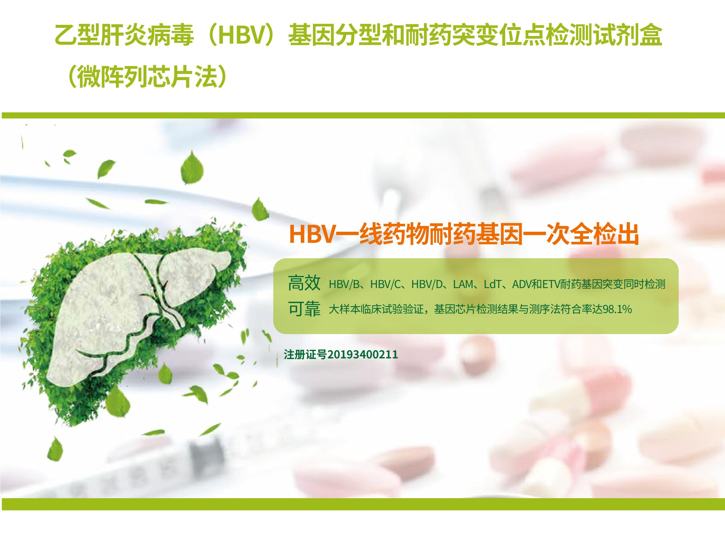 ���͸��ײ�����HBV��������ͺ���ˎͻ׃λ�c(di��n)�z�y(c��)ԇ���� ��΢���оƬ����